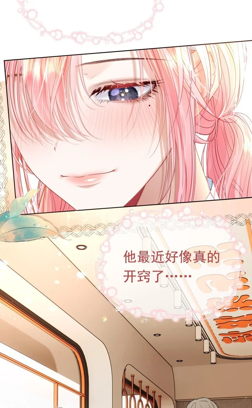 061 终于要迎来的告白！ 第8页