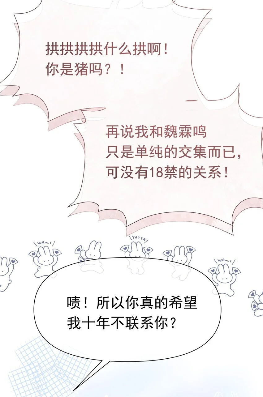 061 终于要迎来的告白！ 第19页