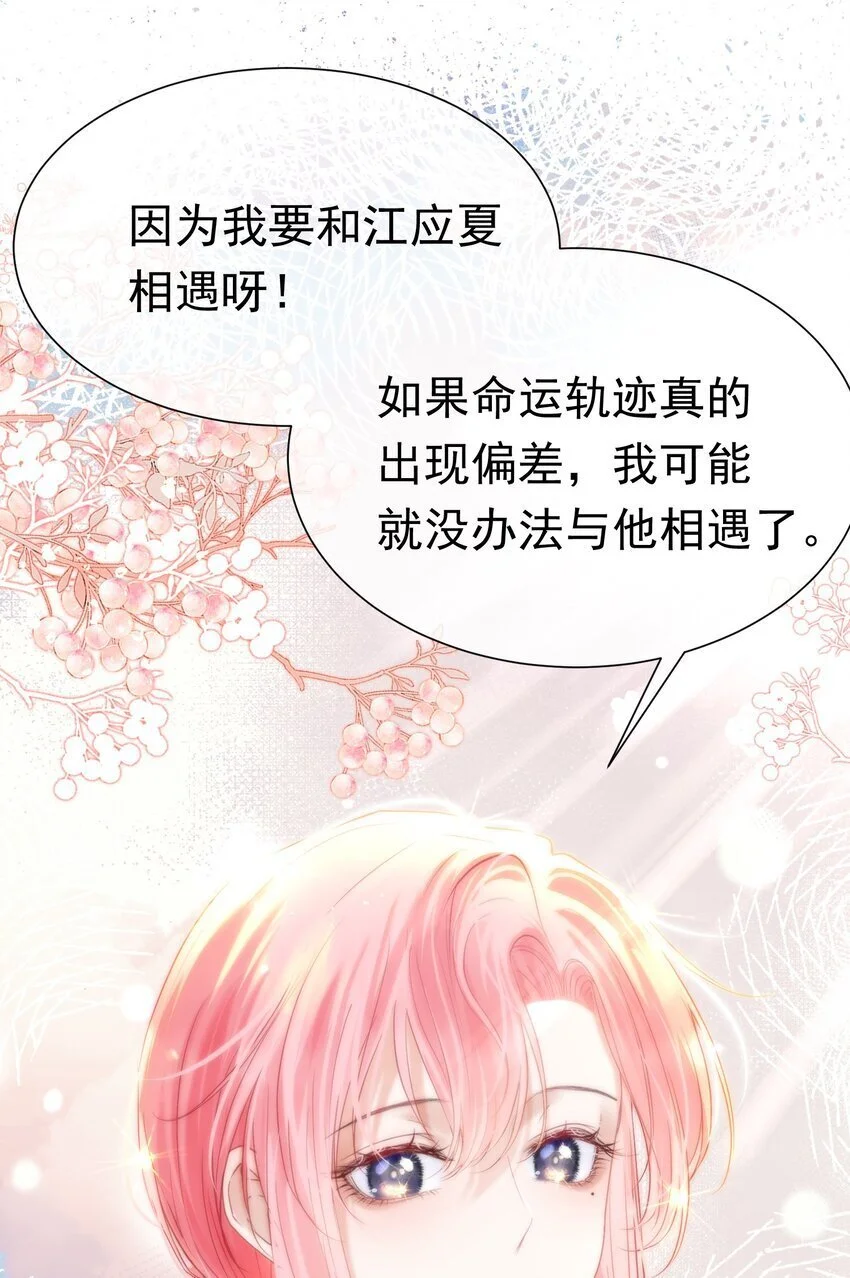 061 终于要迎来的告白！ 第23页