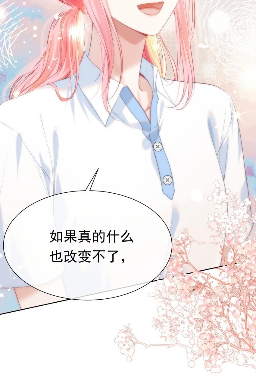 061 终于要迎来的告白！ 第24页