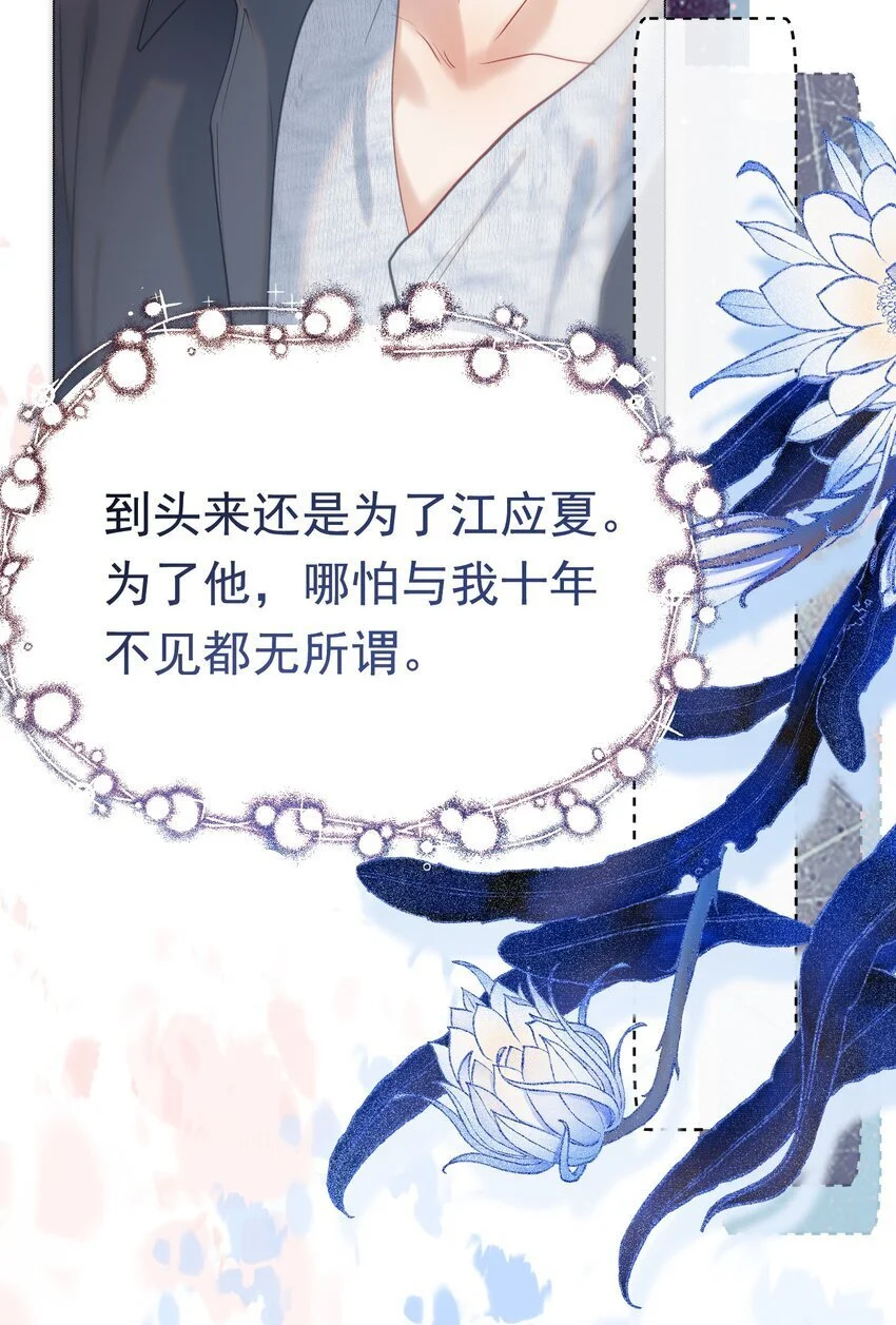 061 终于要迎来的告白！ 第28页