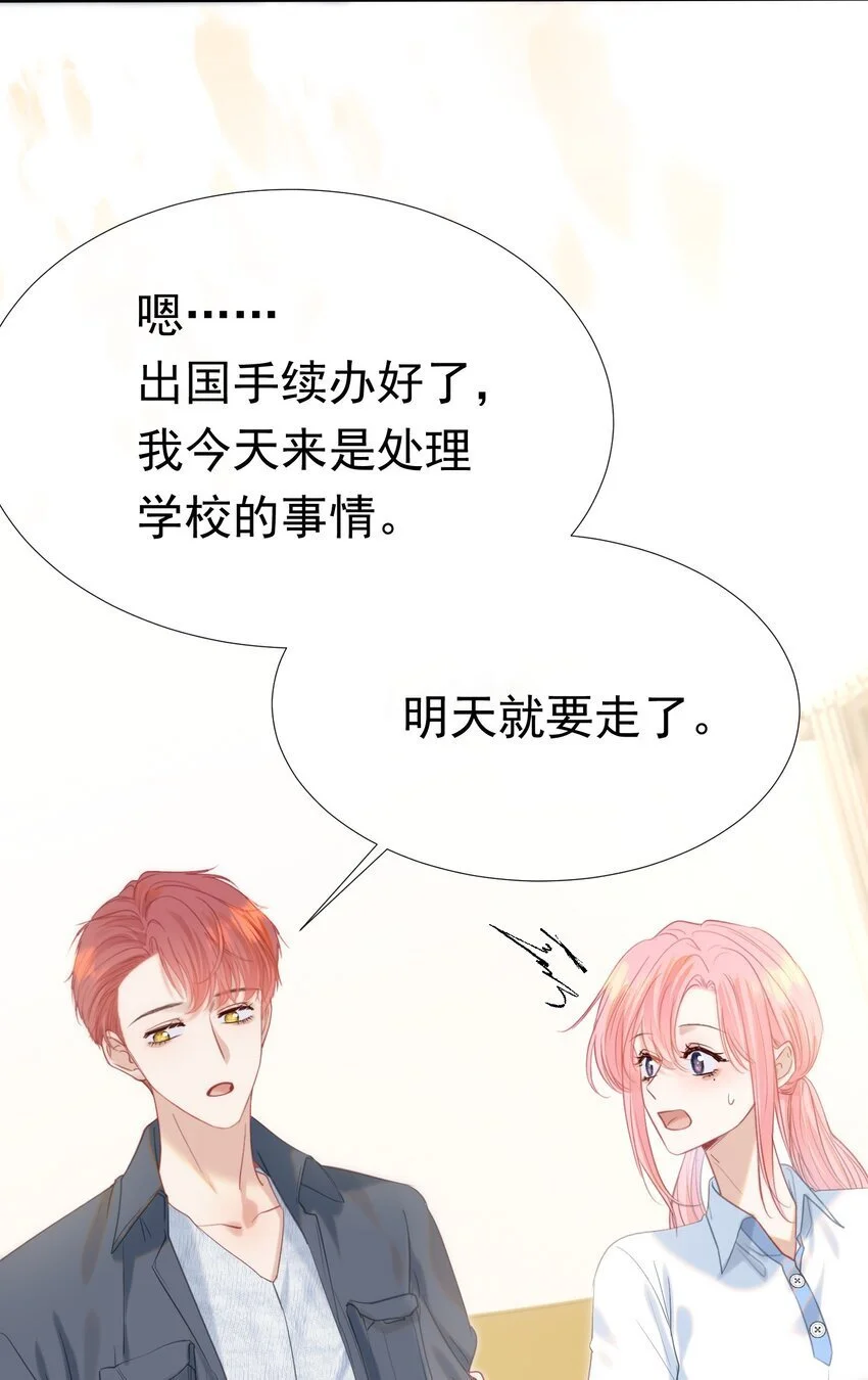 061 终于要迎来的告白！ 第30页