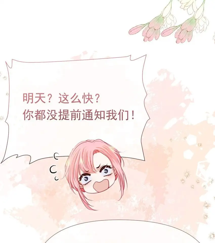 061 终于要迎来的告白！ 第32页