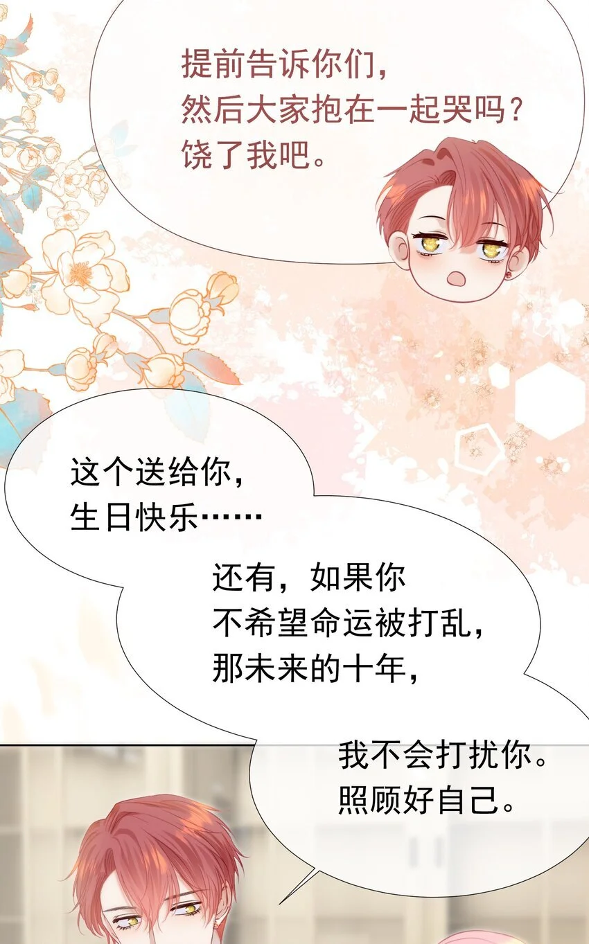 061 终于要迎来的告白！ 第33页