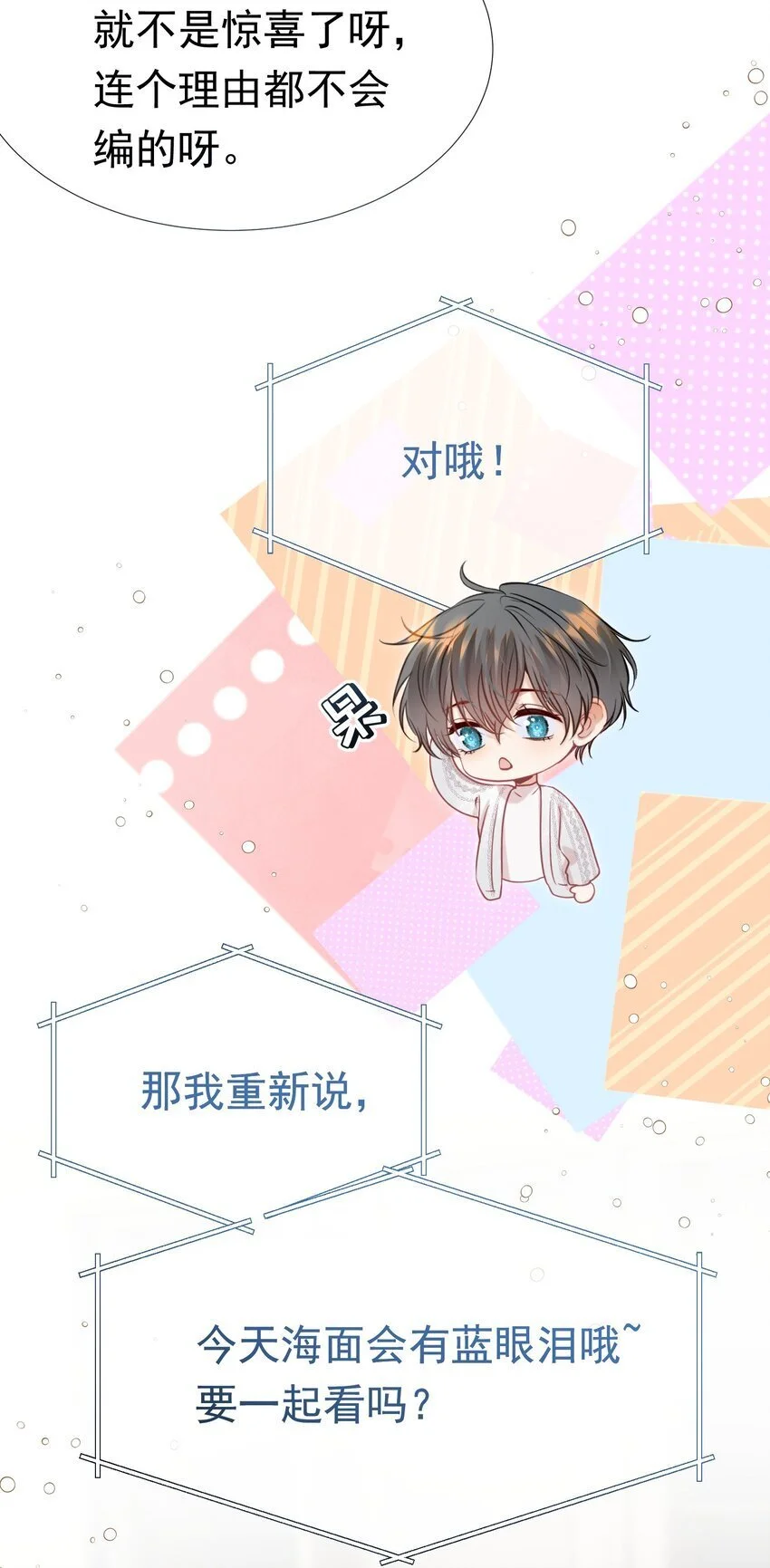 061 终于要迎来的告白！ 第48页