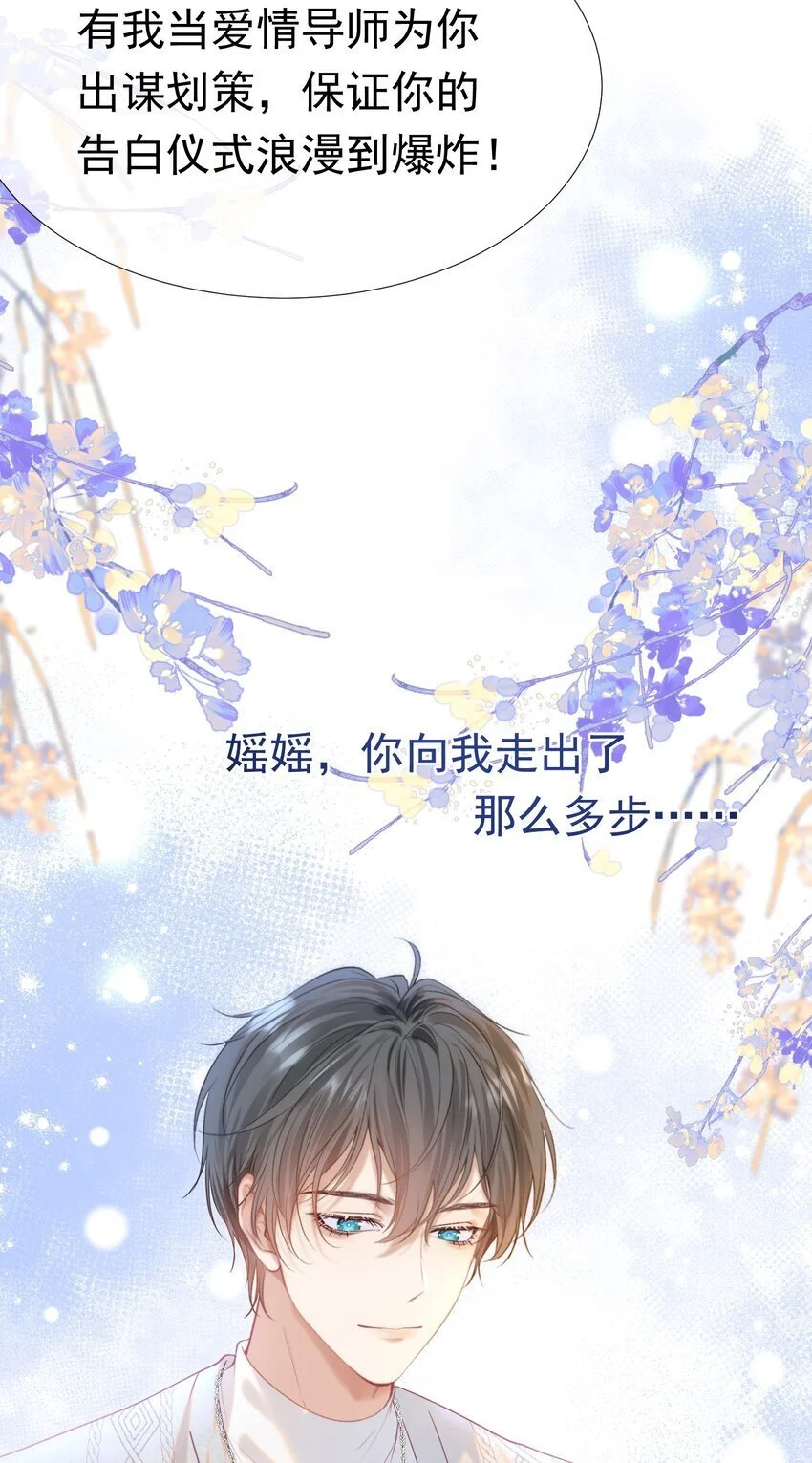 061 终于要迎来的告白！ 第58页