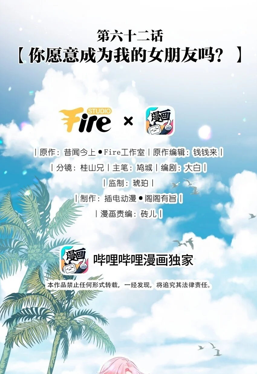 062 你愿意成为我的女朋友吗？ 第2页