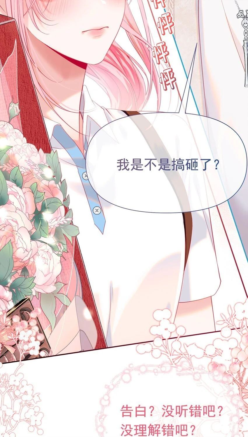 062 你愿意成为我的女朋友吗？ 第14页