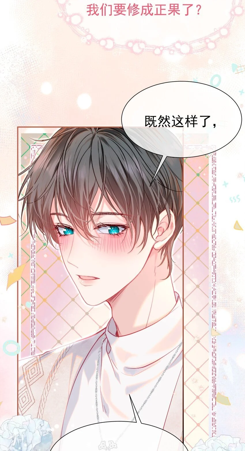062 你愿意成为我的女朋友吗？ 第16页