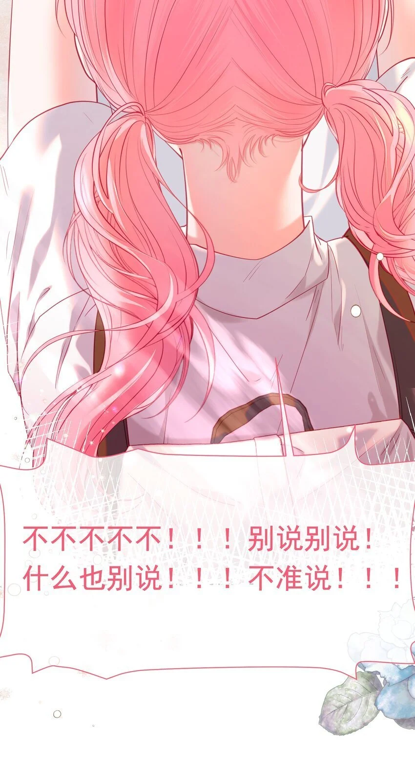 062 你愿意成为我的女朋友吗？ 第18页