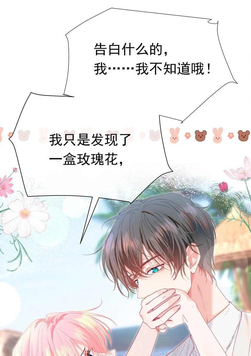 062 你愿意成为我的女朋友吗？ 第19页