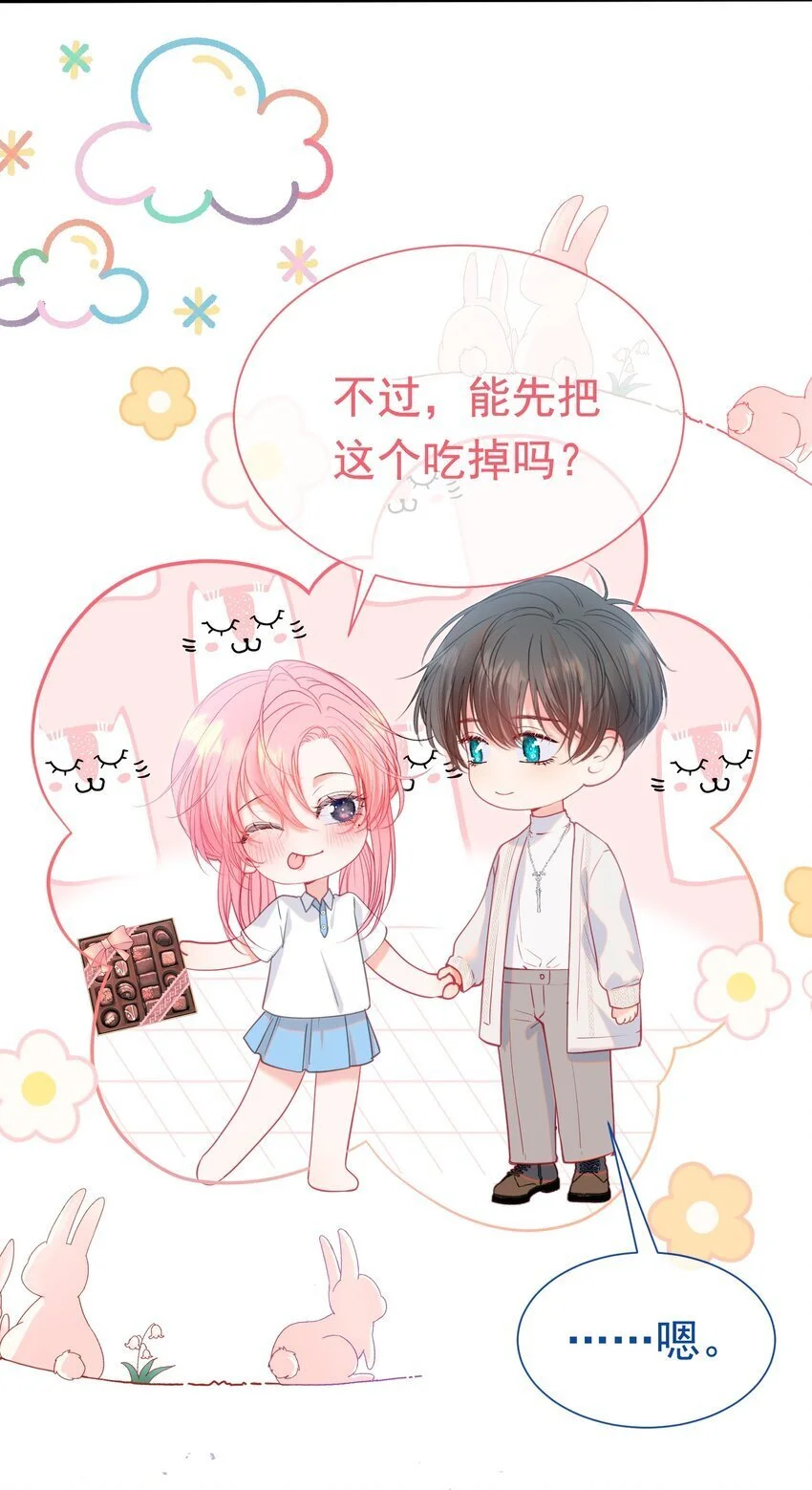 062 你愿意成为我的女朋友吗？ 第22页