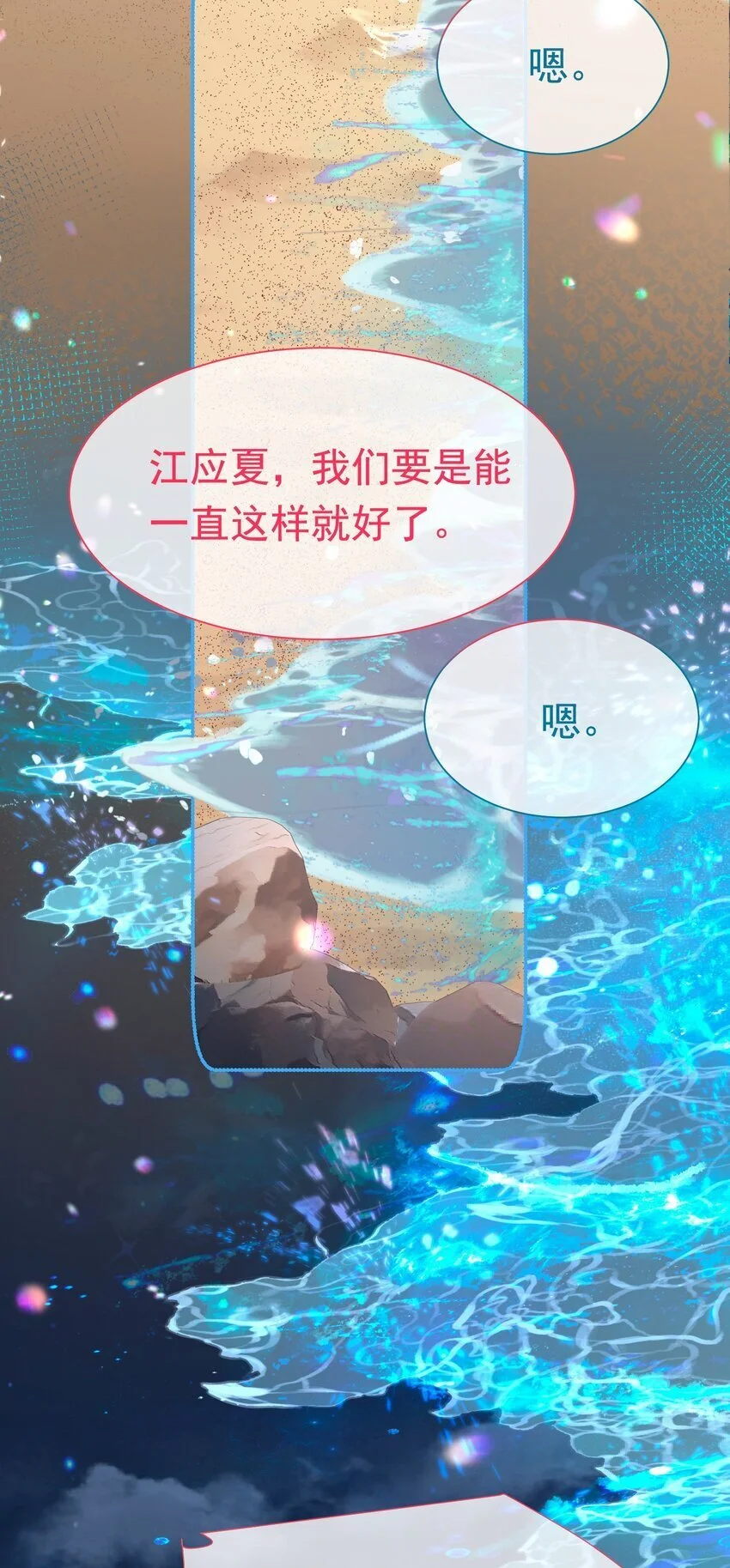 062 你愿意成为我的女朋友吗？ 第25页