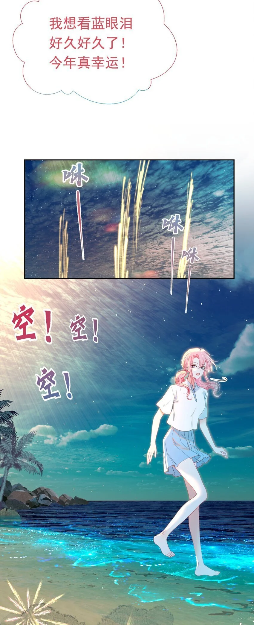 062 你愿意成为我的女朋友吗？ 第29页