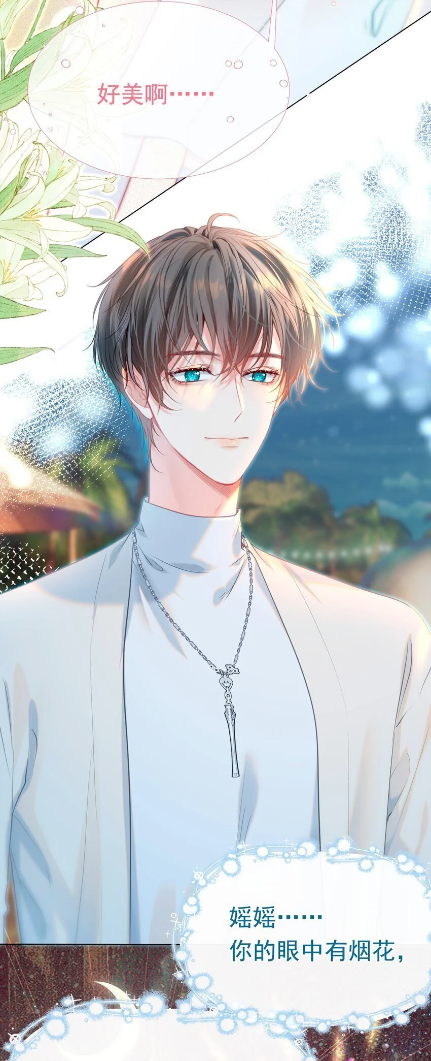 062 你愿意成为我的女朋友吗？ 第31页