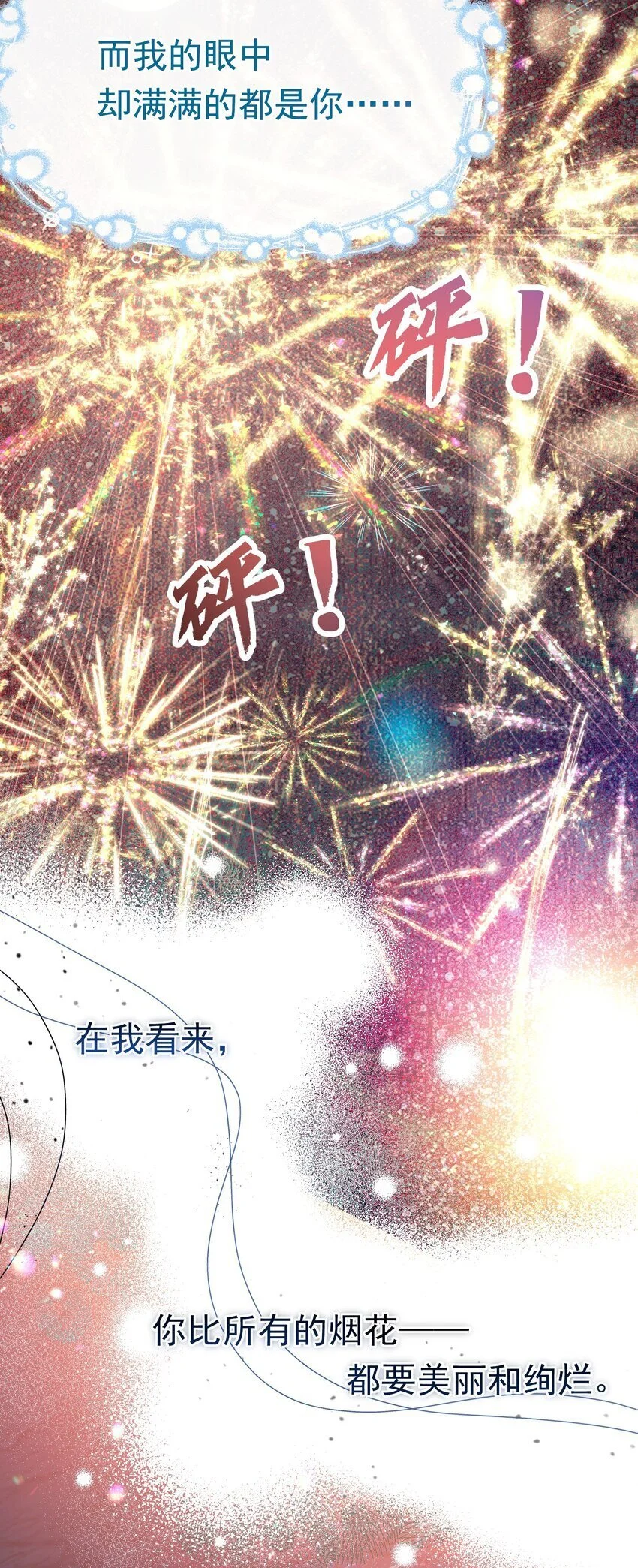 062 你愿意成为我的女朋友吗？ 第32页