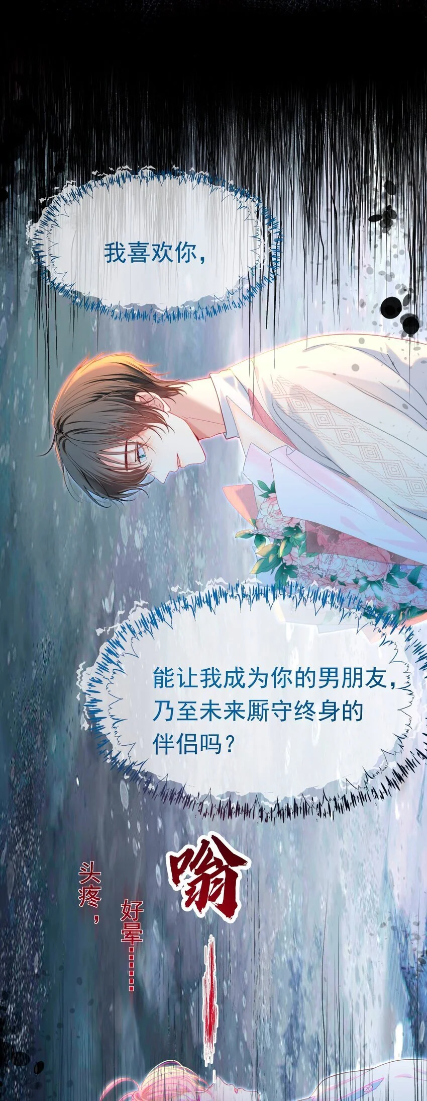 062 你愿意成为我的女朋友吗？ 第38页