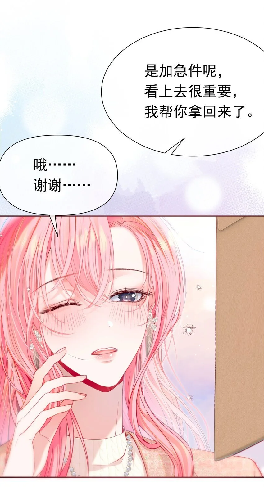 062 你愿意成为我的女朋友吗？ 第48页