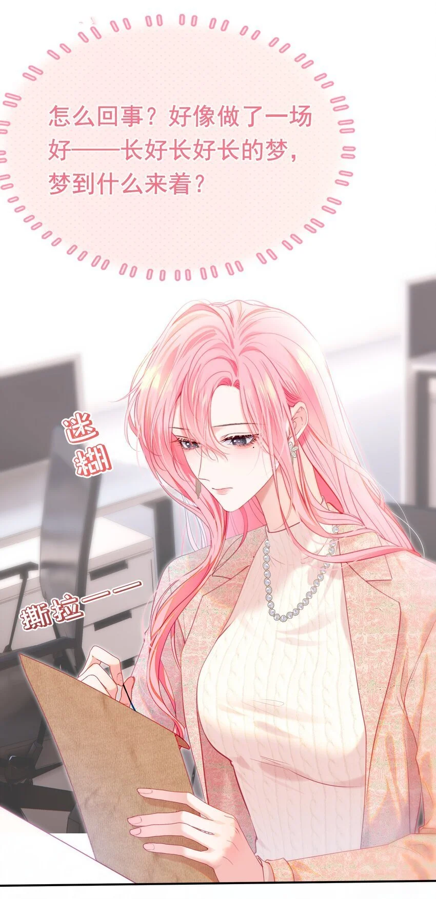 062 你愿意成为我的女朋友吗？ 第49页