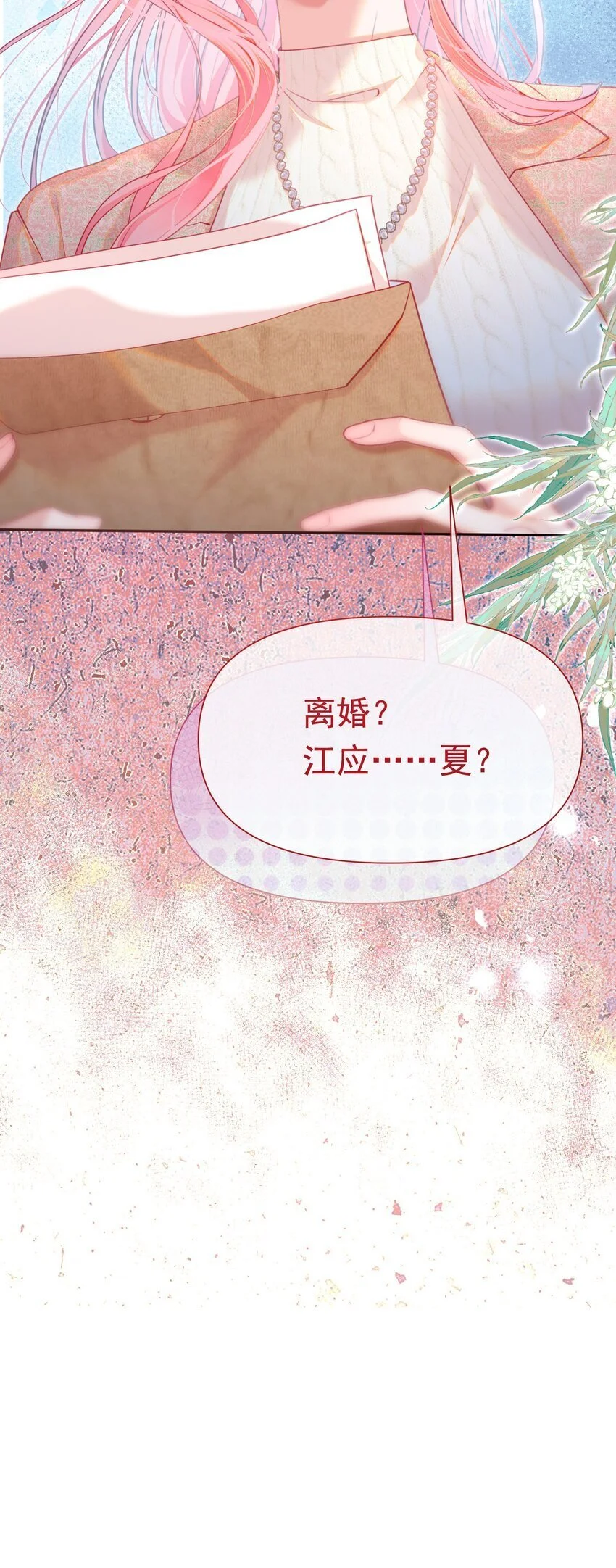 062 你愿意成为我的女朋友吗？ 第52页
