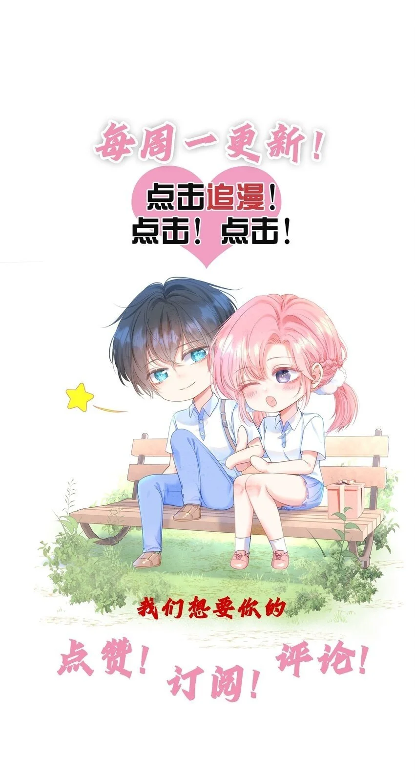 062 你愿意成为我的女朋友吗？ 第53页
