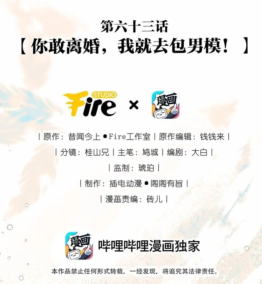 063 你敢离婚，我就去包男模！ 第2页