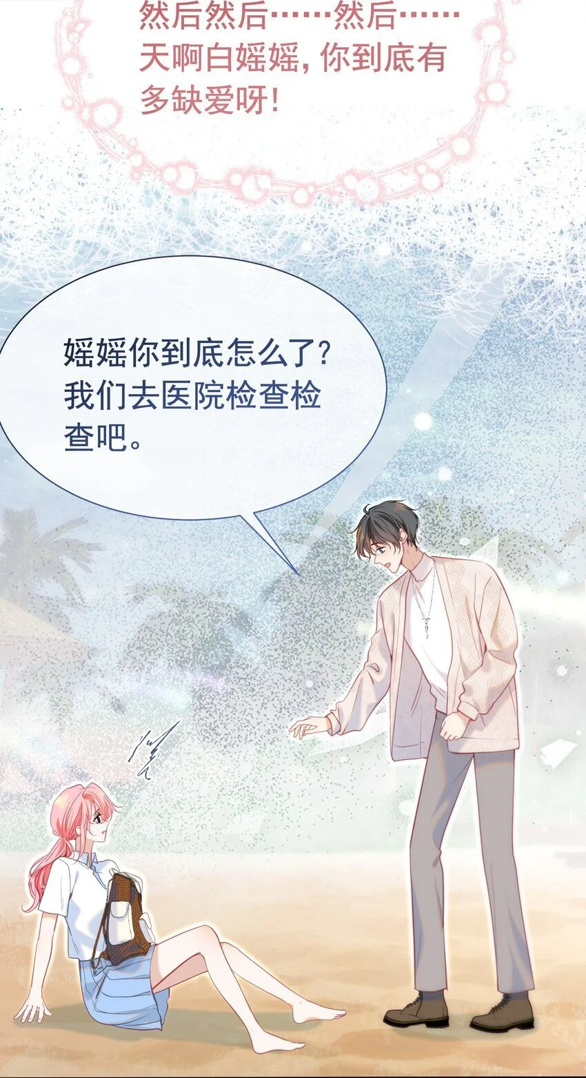 063 你敢离婚，我就去包男模！ 第9页