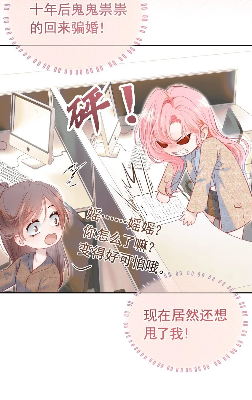 063 你敢离婚，我就去包男模！ 第17页