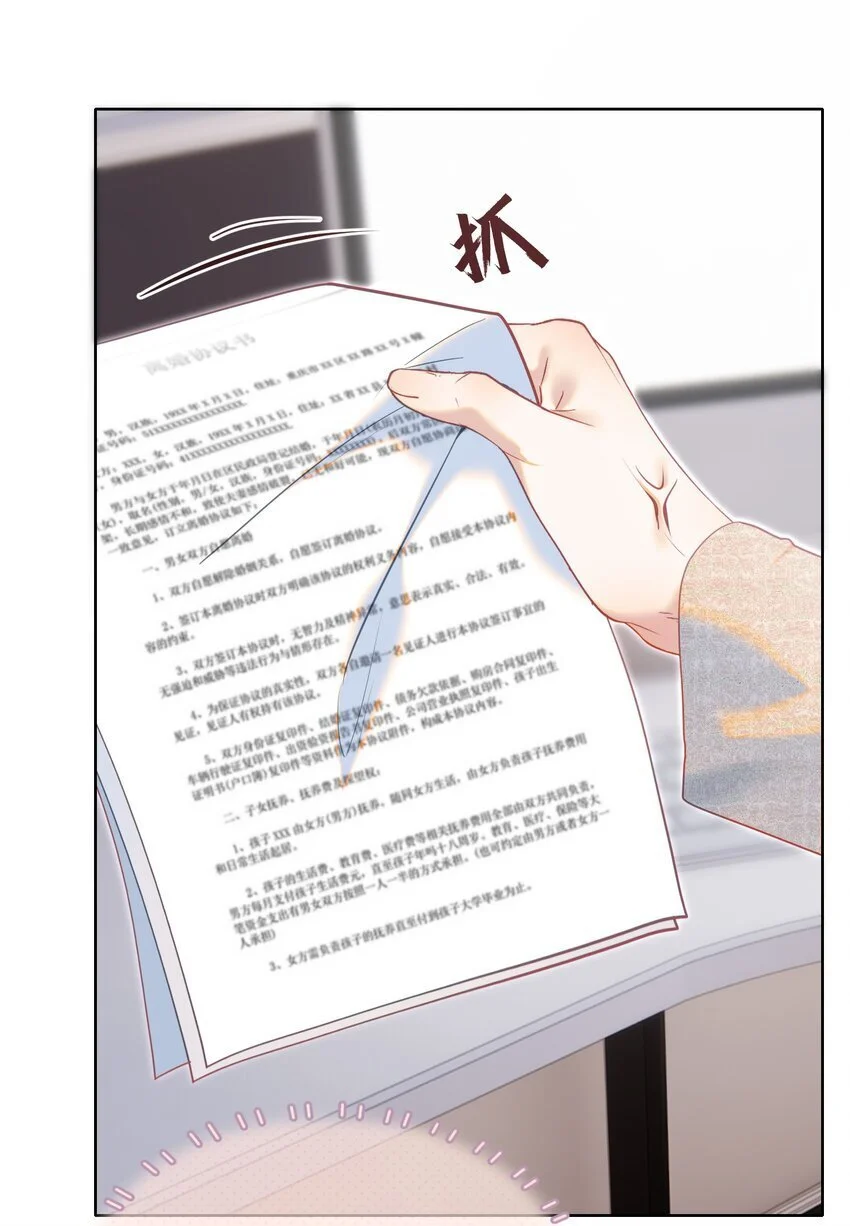 063 你敢离婚，我就去包男模！ 第18页