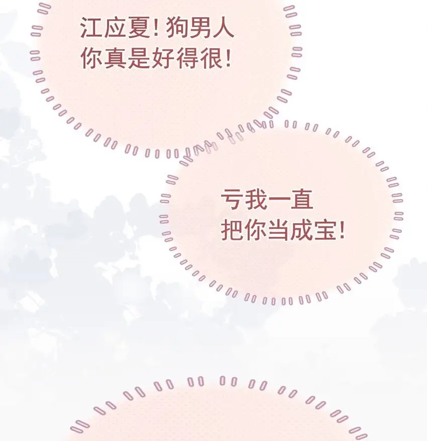063 你敢离婚，我就去包男模！ 第19页
