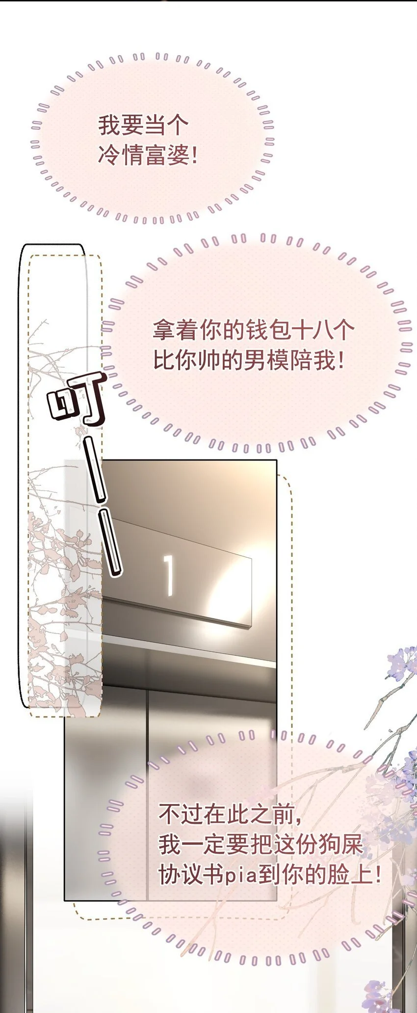 063 你敢离婚，我就去包男模！ 第23页