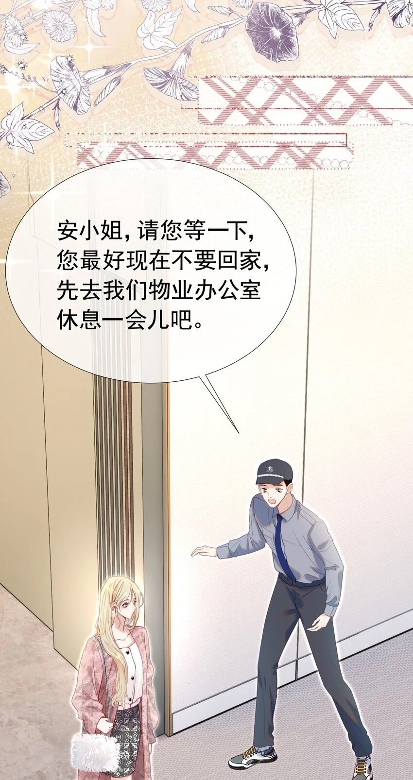 063 你敢离婚，我就去包男模！ 第29页