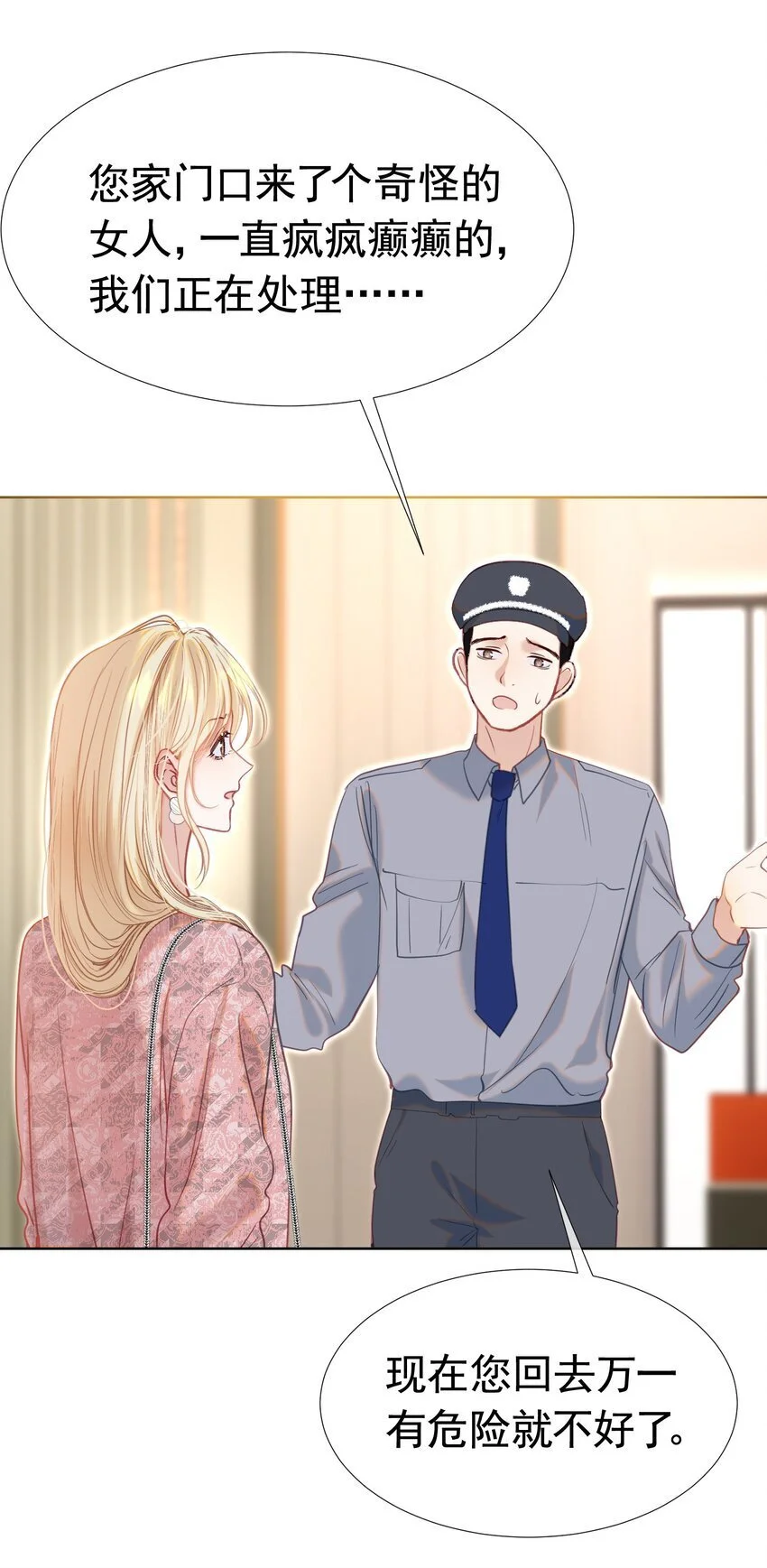 063 你敢离婚，我就去包男模！ 第31页