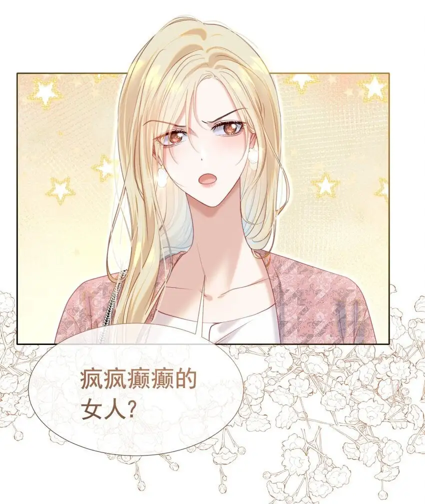 063 你敢离婚，我就去包男模！ 第32页