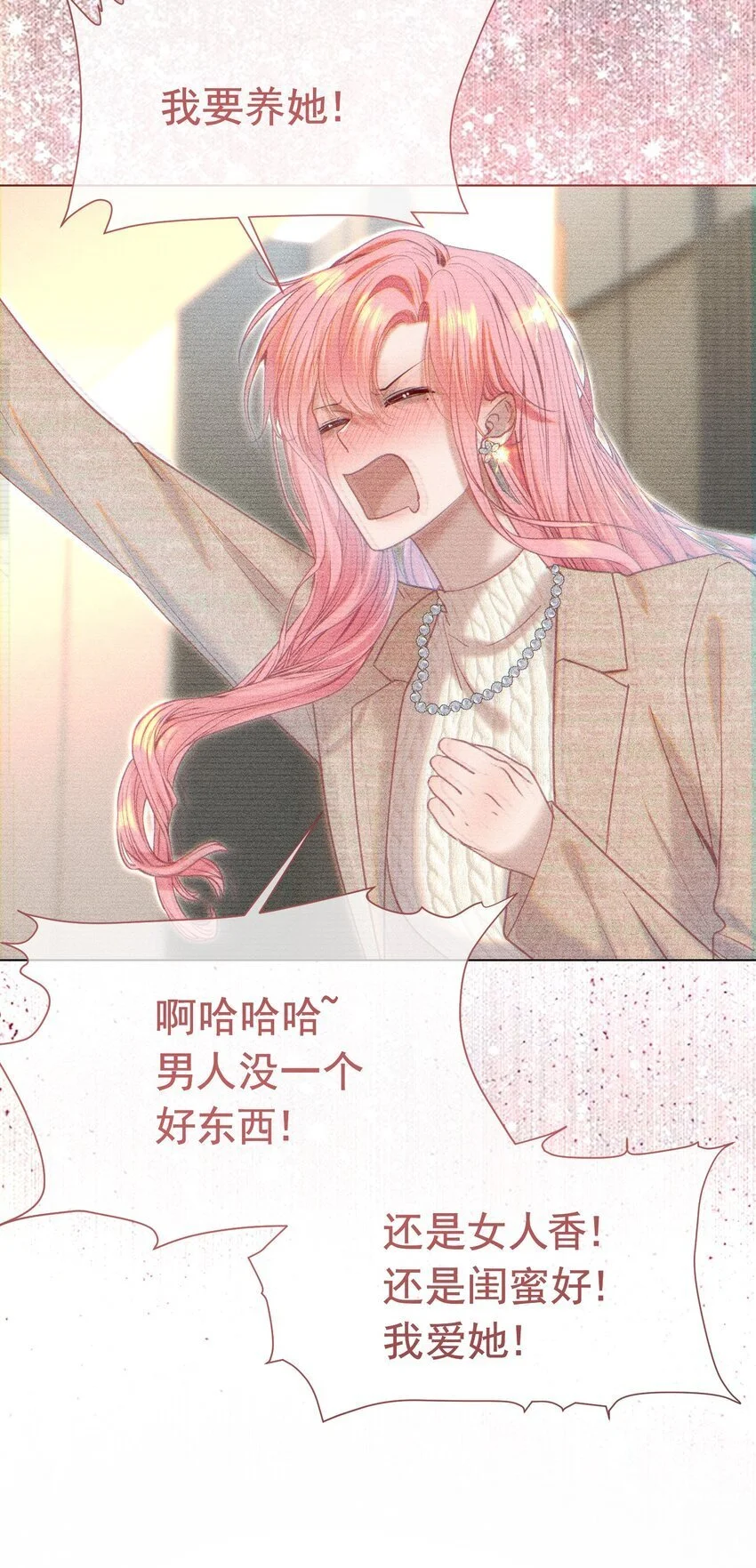 063 你敢离婚，我就去包男模！ 第34页