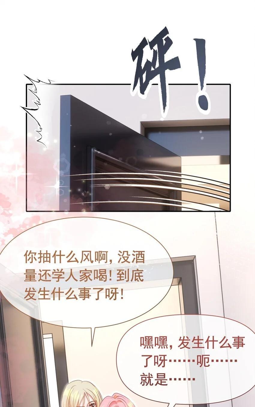 063 你敢离婚，我就去包男模！ 第38页