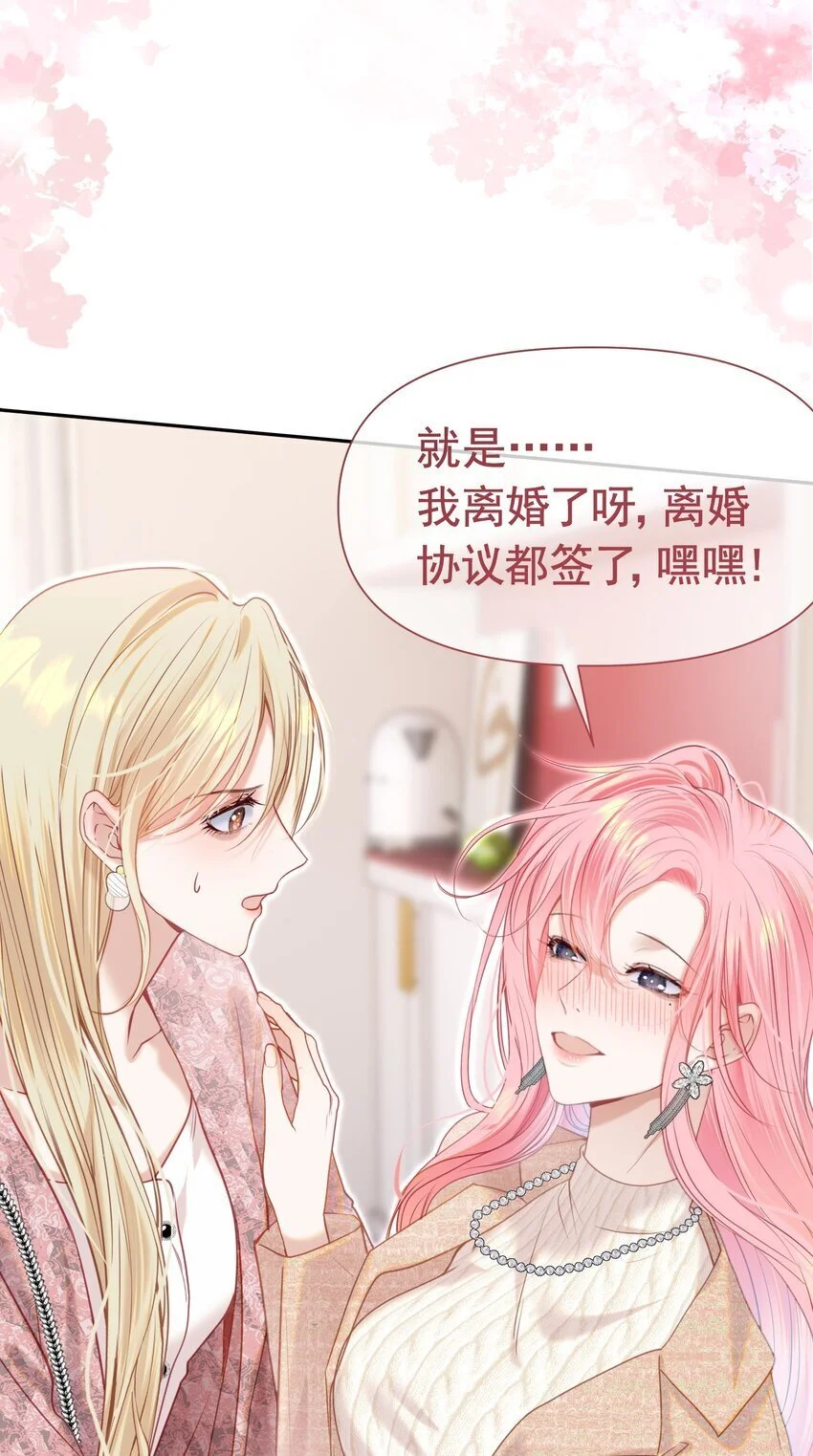 063 你敢离婚，我就去包男模！ 第40页