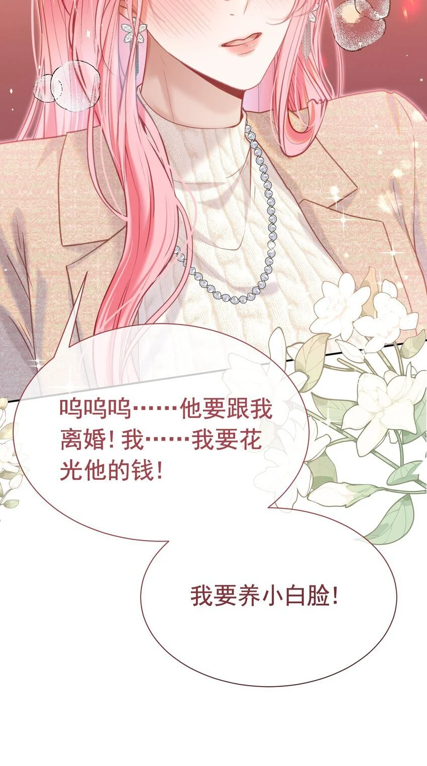 063 你敢离婚，我就去包男模！ 第42页