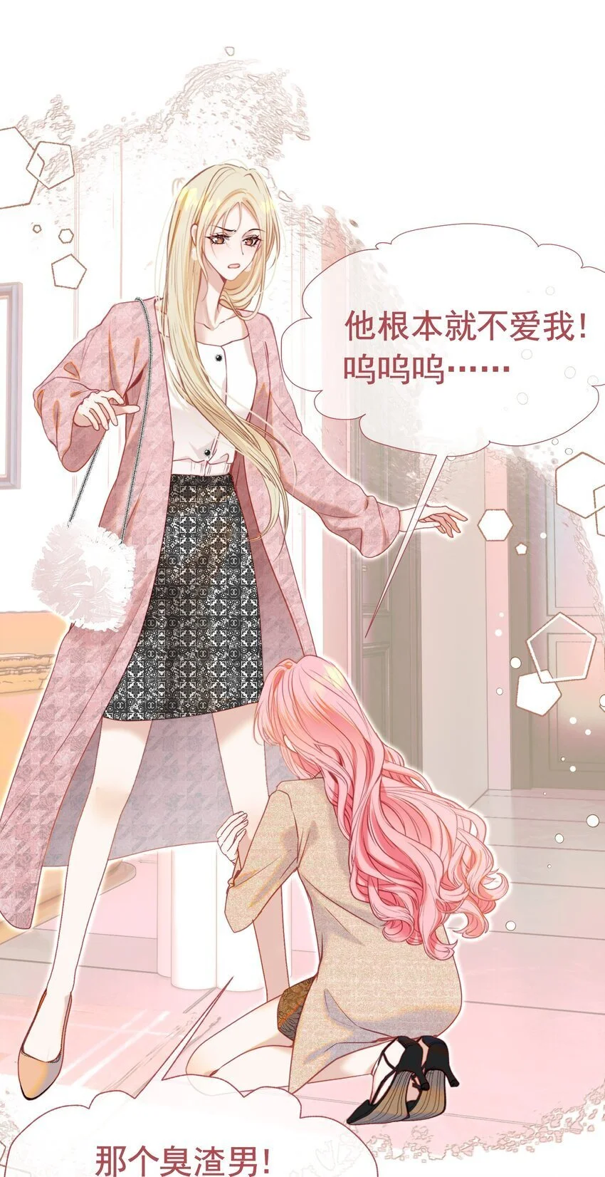 063 你敢离婚，我就去包男模！ 第43页