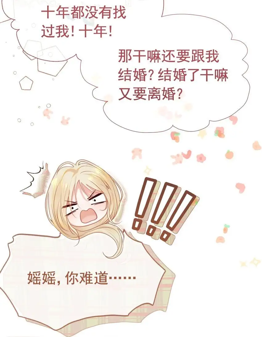 063 你敢离婚，我就去包男模！ 第44页