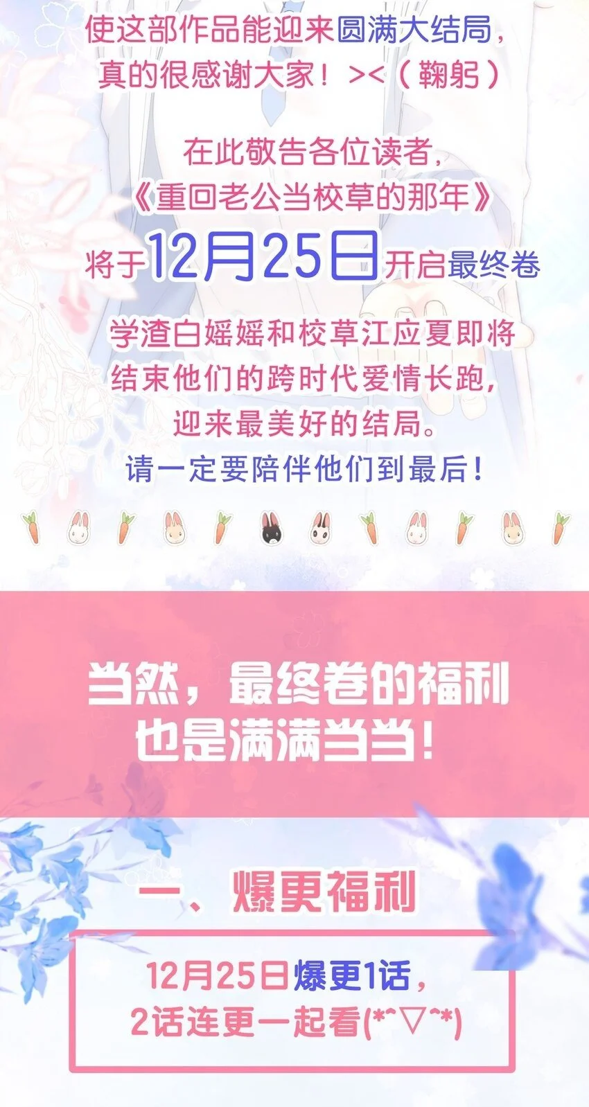 最终卷预告 最终卷预告（内含福利活动） 第2页
