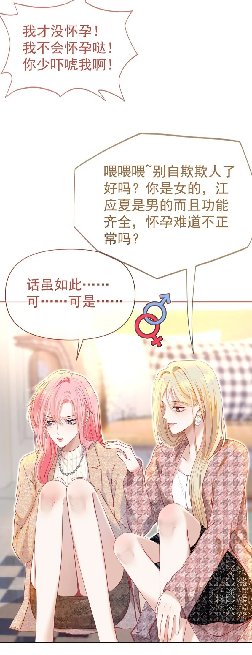 065 产检抓包，什么狗血剧情？ 第6页