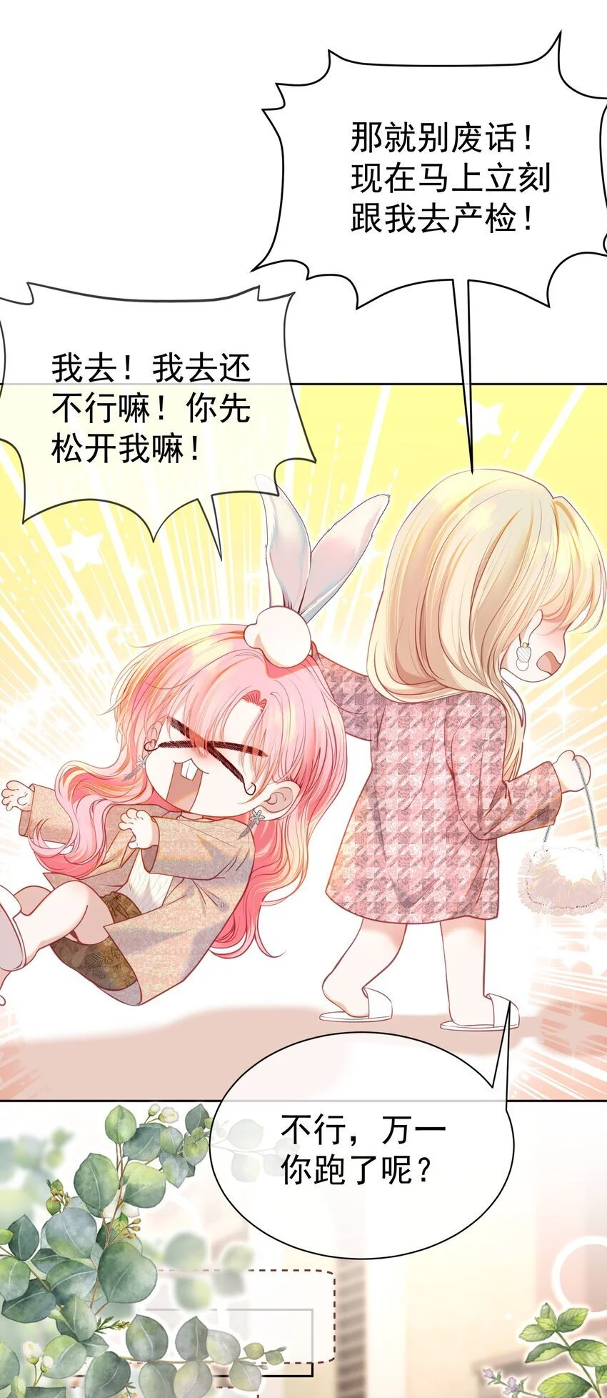 065 产检抓包，什么狗血剧情？ 第7页