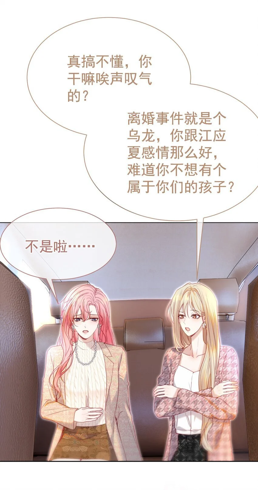 065 产检抓包，什么狗血剧情？ 第9页