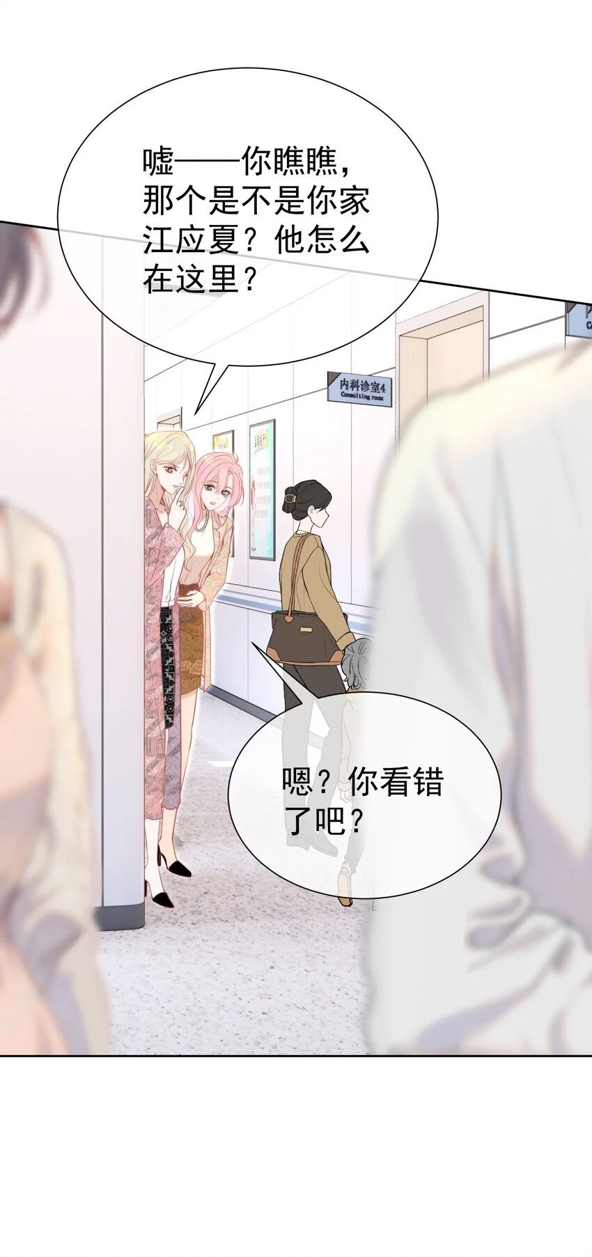 065 产检抓包，什么狗血剧情？ 第24页
