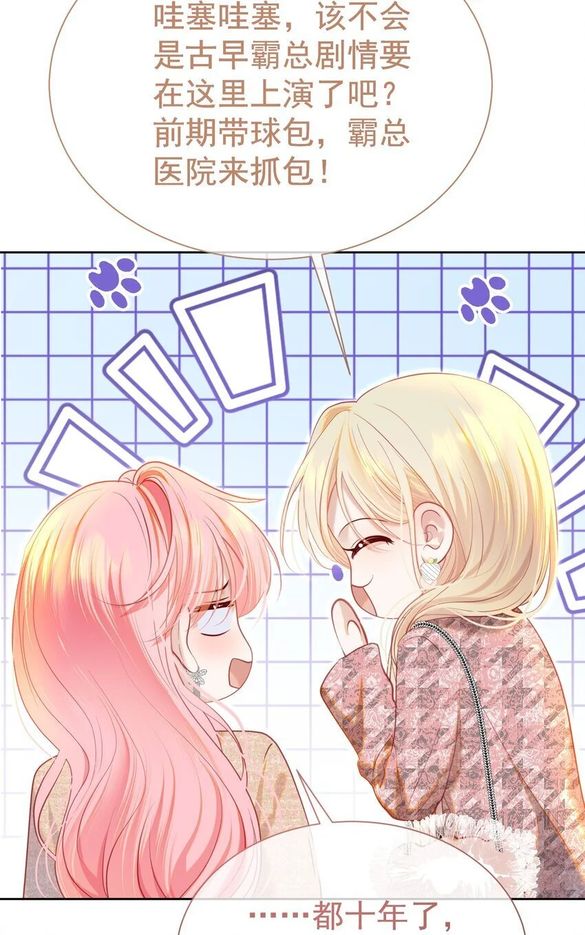 065 产检抓包，什么狗血剧情？ 第27页