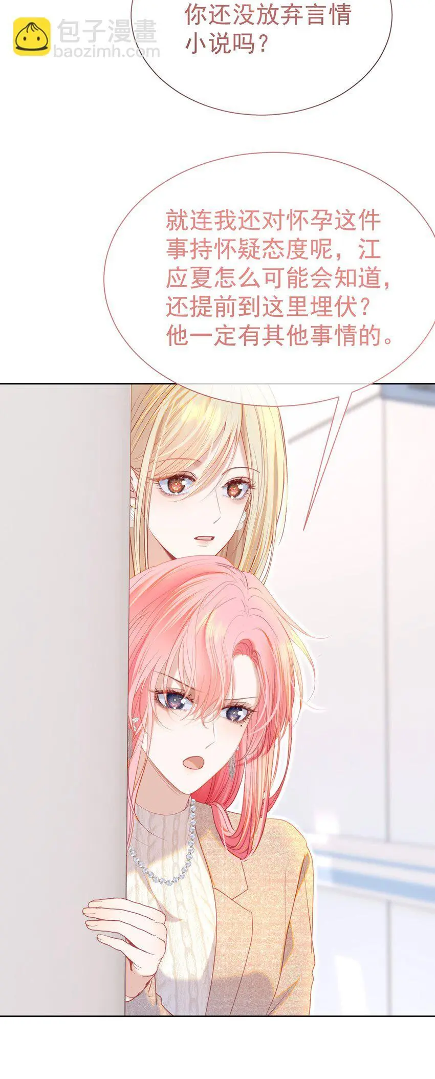 065 产检抓包，什么狗血剧情？ 第28页