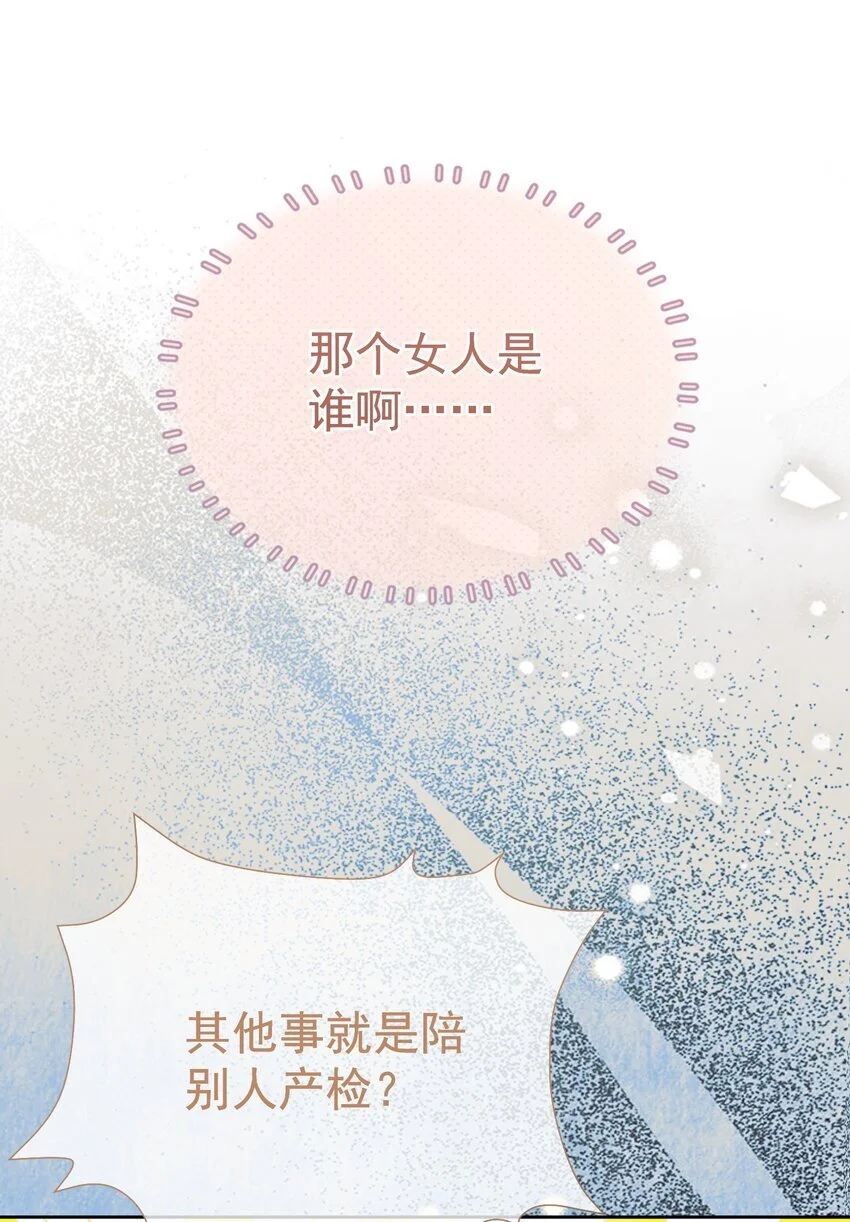 065 产检抓包，什么狗血剧情？ 第33页