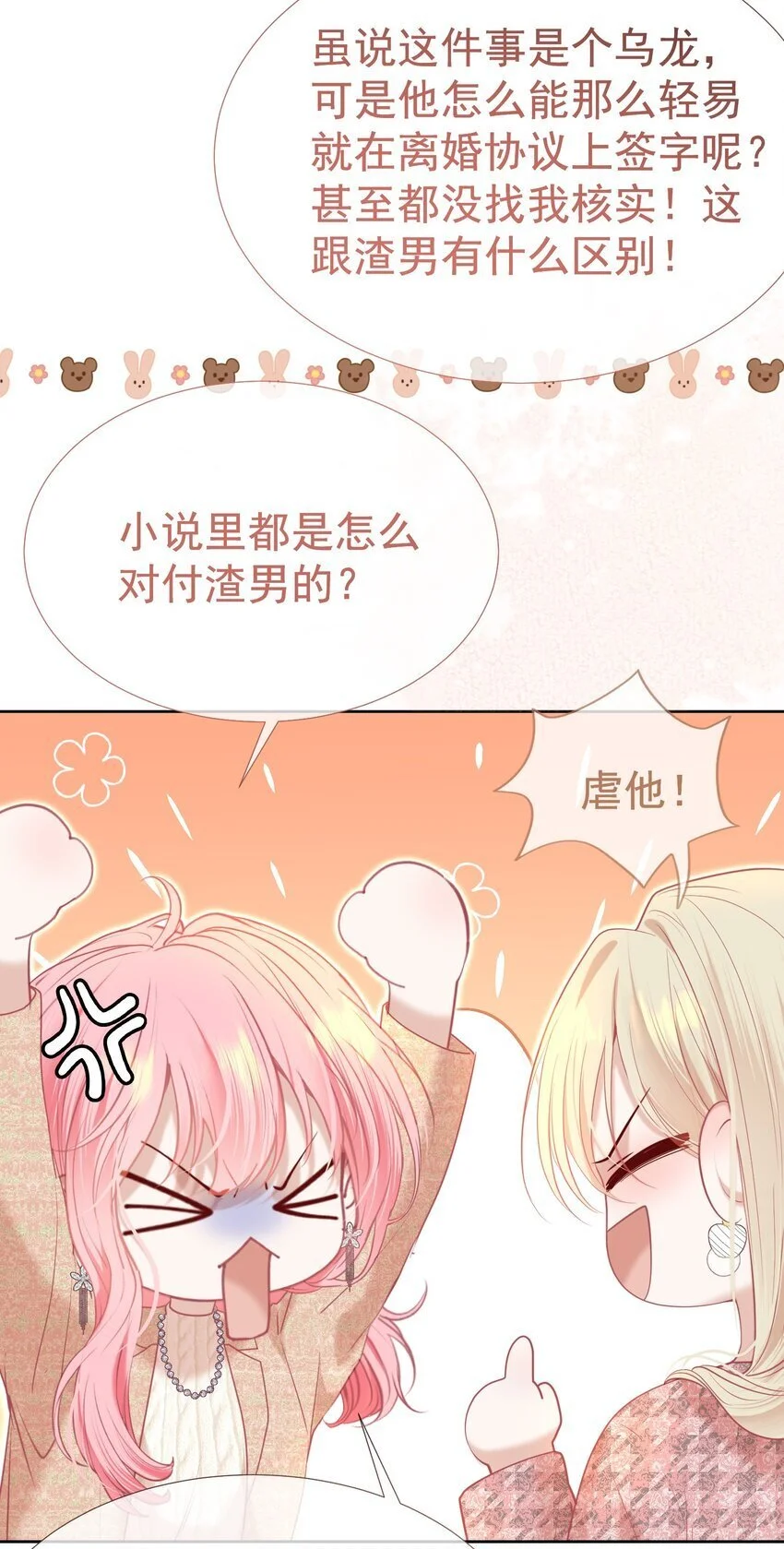 065 产检抓包，什么狗血剧情？ 第38页