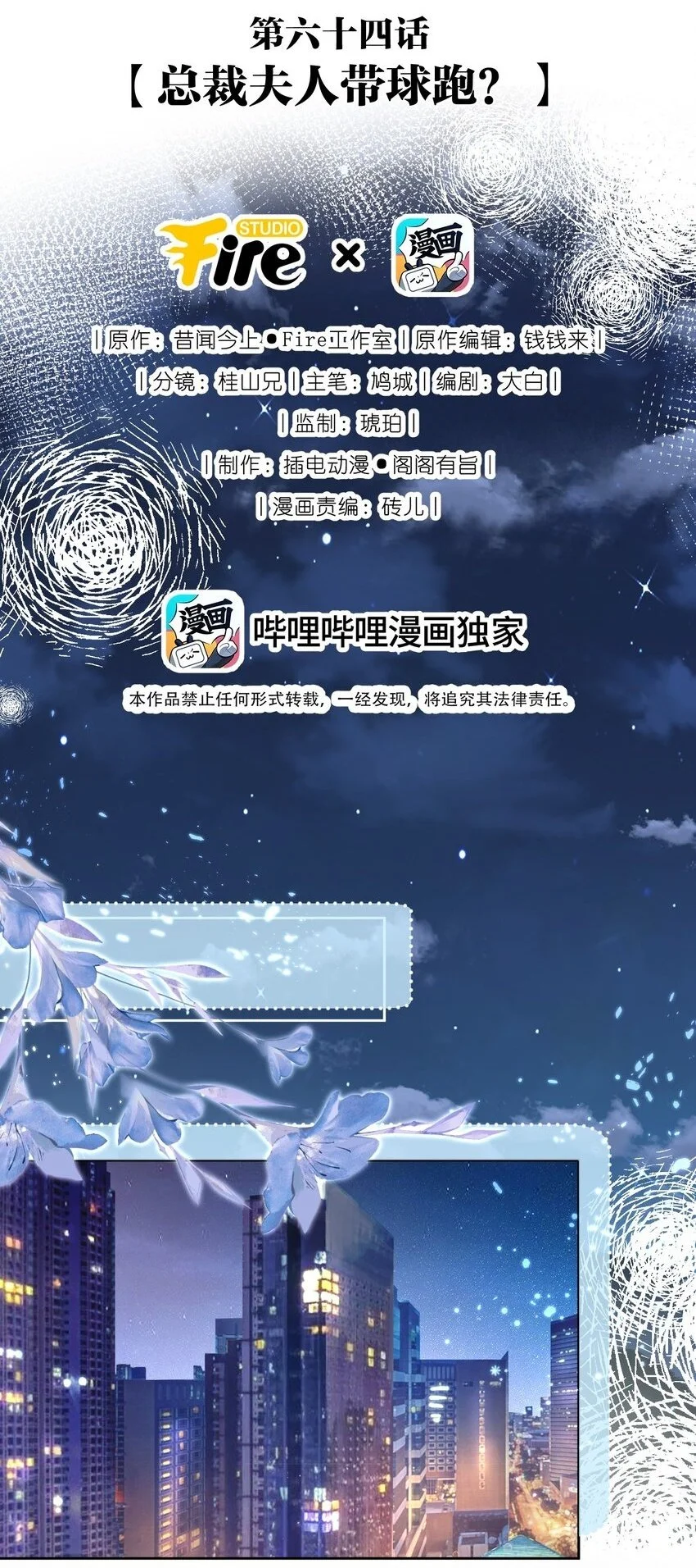 064 总裁夫人带球跑？ 第2页